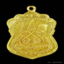 เหรียญหลวงพ่อวัดบ้านแหลม เนื้อทองคำ ปี18