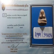 พระปิดตา พิมพ์แขนบ่วง อาจารย์เปิง วัดชินวราราม