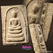 พระสมเด็จเกศมงคล หลังยันต์สาริกา รุ่น 2 ปี 2512