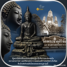พระบูชารุ่นแรก วัดพระธาตุศิริชัย เพชรบุรี ปี 2526