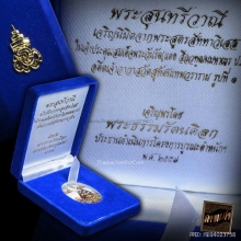 ล๊อคเก็ตหน้ากระเบื้องพระสุนทรีวาณี วัดสุทัศน์ ปี 57