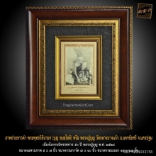 ภาพถ่ายขาวดำหลวงปู่บุญ วัดกลางบางแก้ว พ.ศ. ๒๕๒๘