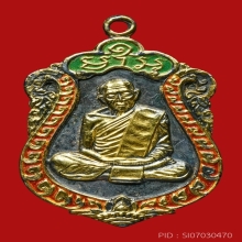 *** ที่สุดของเหรียญเสมา 8 รอบ เนื้อเงินหน้าทองคำลงยา ***