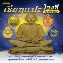 ผ้ายันต์ฟ้าประทานพร กาใหญ่หางสั้น (ผืนดารา)