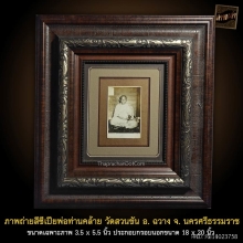 ภาพถ่ายสีซีเปียพ่อท่านคล้าย วัดสวนขัน อ.ฉวาง จ.นครศรีธรรมราช