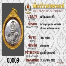 หลวงปู่หมุนเหรียญหมุนเงิน-หมุนทอง เนื้อเงินแชมร์ๆ