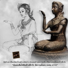 รูปหล่อแม่นางกวักสาลิกาลิ้นทอง รุ่นแรก วัดธรรมบันดาล ปี 34