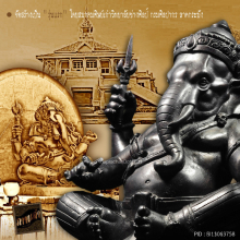 พระพิฆเนศนั่งเมฆ รุ่นแรก วิทยาลัยช่างศิลป์ กรมศิลปากร ปี 48