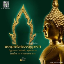 พระพุทธชัยศตวรรษนาคราช รุ่นสมโภช 100 ปี วัดนาคราช ปี 30