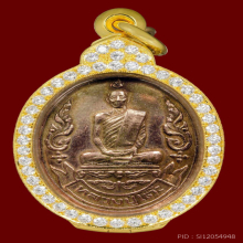 เหรียญหลวงปู่โต๊ะรุ่นเยือนอินเดียเนื้อนาคปี2519