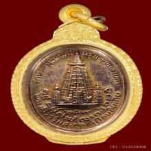เหรียญหลวงปู่โต๊ะรุ่นเยือนอินเดียเนื้อนาคปี2519