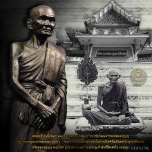 พระบูชาหลวงปู่บุญ ขนฺธโชติ ฐานหนุมาน วัดกลางบางแก้ว ปี 37