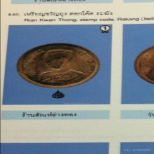 ข้อมูล...เหรียญสลึงแจกทาน ปี 2514 