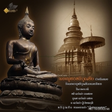 พระพุทธหริภุญชัย ปางฉันสมอ วัดพระธาตุหริภุญชัย ปี 37
