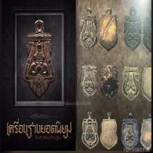 พระราหู หลวงพ่อน้อย วัดศรีษะทอง องค์ดารา
