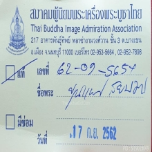 พระขุนแผน รุ่นสยบมาร อ.เปล่ง บุญยืน