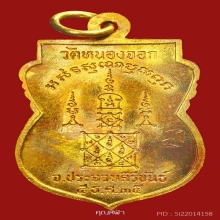 เหรียญเสมาลายเซ็น หลวงพ่อยิด