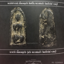 นางกวักหลวงปู่เจียม/หลวงปู่ภู่