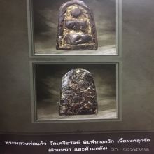 นางกวักหลวงปู่เจียม/หลวงปู่ภู่