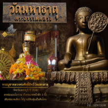 พระบูชาหลวงพ่อศักดิ์สิทธิ์ รุ่นสอง วัดมหาธาตุ เพชรบุรี ปี 16