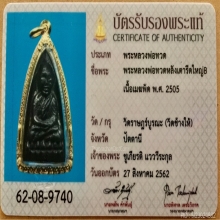 ลป.ทวดเนื้อเมฆพัตรพิมพ์ใหญ่B ปี05