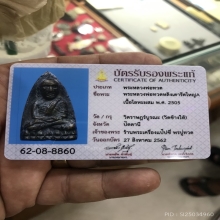 หลวงพ่อทวด เตารีดใหญ่A ปี2505 เนื้อแดง(นิยม)สุดคลาสสิค