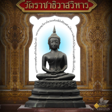 พระบูชาพระพุทธสิหิงค์ รุ่นแรก วัดราชาธิวาส พระนคร ปี 2514