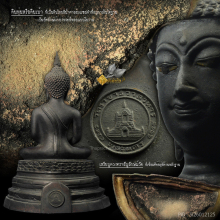 พระบูชาพระพุทธสิหิงค์ รุ่นแรก วัดราชาธิวาส พระนคร ปี 2514
