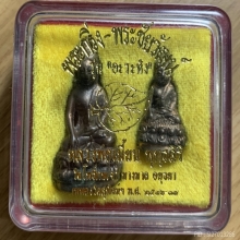 พระกริ่งพระชัยวัฒน์อะระหัง หลวงพ่อเมี้ยน อยุธยา