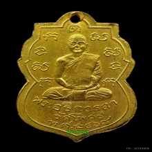 เหรียญรุ่นแรก ลพ.ลา วัดโพธิ์ศรี สิงห์บุรี