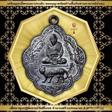 เหรียญอาจารย์นำ (วัดดอนศาลา) รุ่นแรก ออกที่วัดชิโนรส ปี 2513
