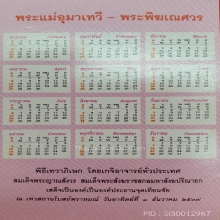 พระพิฆเณศวร ลอยองค์ โบสถ์พราหมณ์ ปี2539