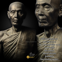 พระบูชาหลวงปู่โต๊ะ มูลนิธิธรรมสถานพระราชสังวราภิมณฑ์ ปี 28 