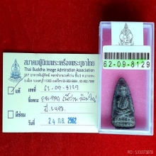 ลป.ทวด ว่าน 2497 พิมพ์ ใหญ่ลึก (B) สวยๆพร้อมรับรองบัตรสมาคม