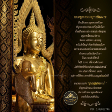 พระบูชาพระพุทธชินราช ภปร.วัดพระศรีรัตนมหาธาตุ พิษณุโลก ปี 35