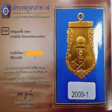 เหรียญหลวงพ่อเงิน วัดดอนยายหอม รุ่น2 เนื้อทองคำ 