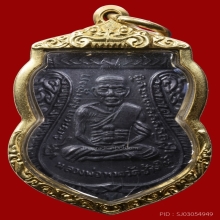 เหรียญเลื่อนสมณศักดิ์ หลวงปู่ทวด ปี 2508 