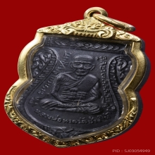 เหรียญเลื่อนสมณศักดิ์ หลวงปู่ทวด ปี 2508 