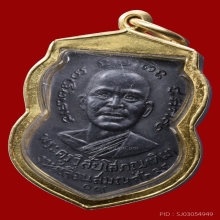 เหรียญเลื่อนสมณศักดิ์ หลวงปู่ทวด ปี 2508 