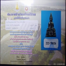 พระกริ่งหลวงพ่อโสธร ปี2500/หลวงพ่อโสธร รุ่น9ทศวรรษ ทองคำ