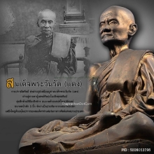 รูปเหมือนบูชาสมเด็จพระวันรัต (แดง) หน้าตัก 8 นิ้ว