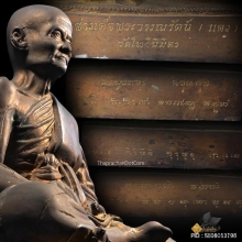 รูปเหมือนบูชาสมเด็จพระวันรัต (แดง) หน้าตัก 8 นิ้ว