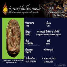 พระเนื้อดิน 