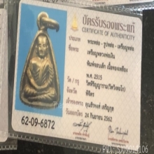 เหรียญจอบเล็ก ปี2515 หลวงพ่อเงินวัดบางคลาน