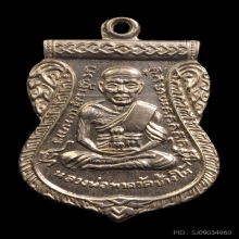 หลวงปู่ทวด เลื่อนสมณศักดิ์ผ่าปากปี08เนื้ออัลปาก้าสวยแช้มป์