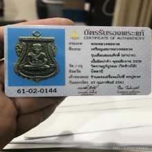หลวงปู่ทวด เลื่อนสมณศักดิ์ผ่าปากปี08เนื้ออัลปาก้าสวยแช้มป์