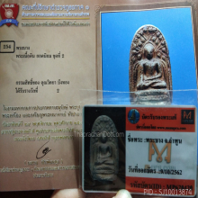 พระบางลำพูนเนื้อเขียวหินครก