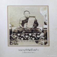 หลวงพ่อปาน วัดบางเหี้ย