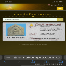 พระขุนแผน อ.ชุม ไชยคีรี 2497