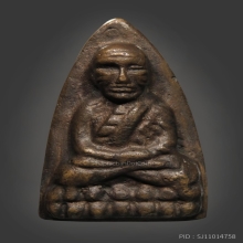 หลวงปู่ทวดหลังเตารีด พิมพ์เฉลิมพล ปี2505
